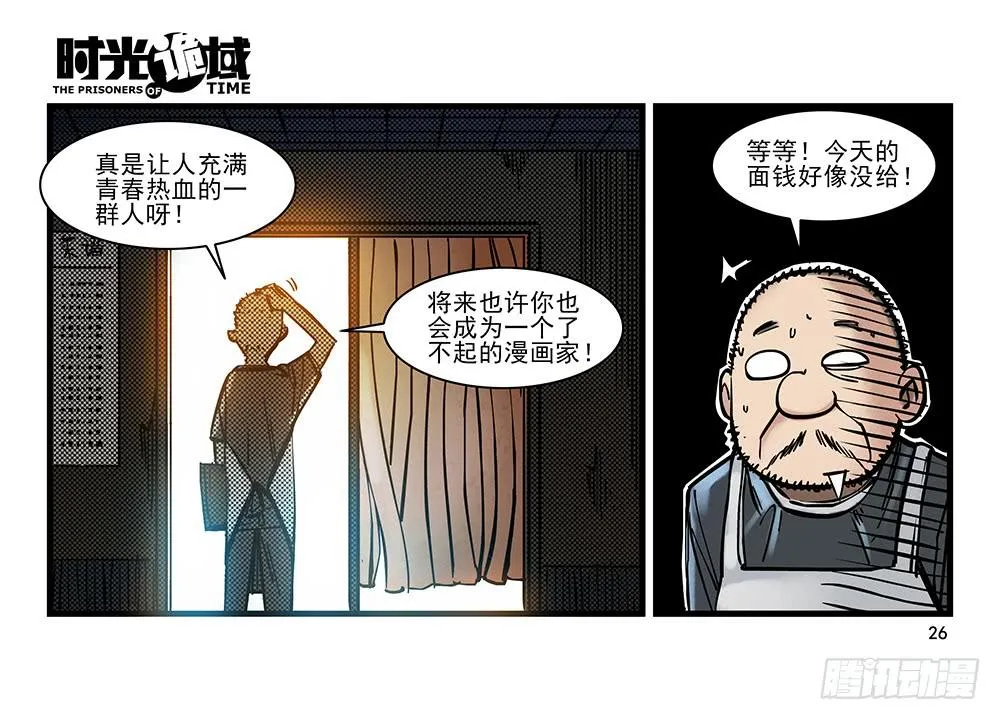 24集逃避与暗号【上】 第26页