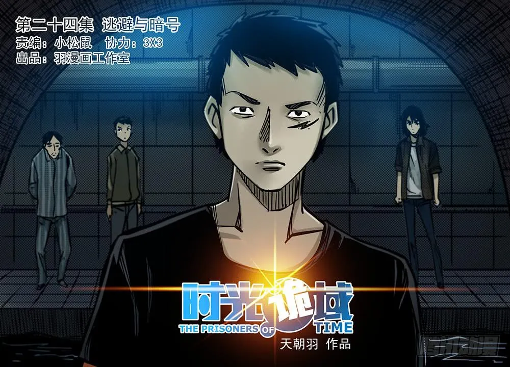 24集逃避与暗号【上】 第27页