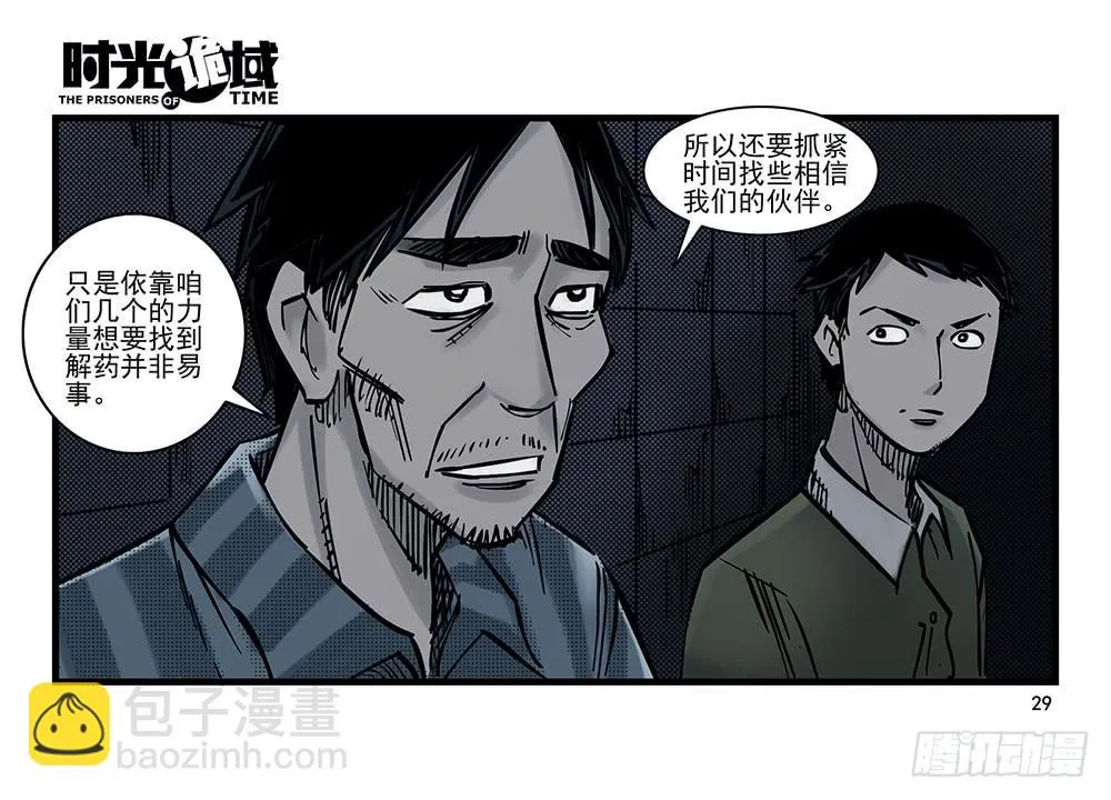 24集逃避与暗号【中】 第3页