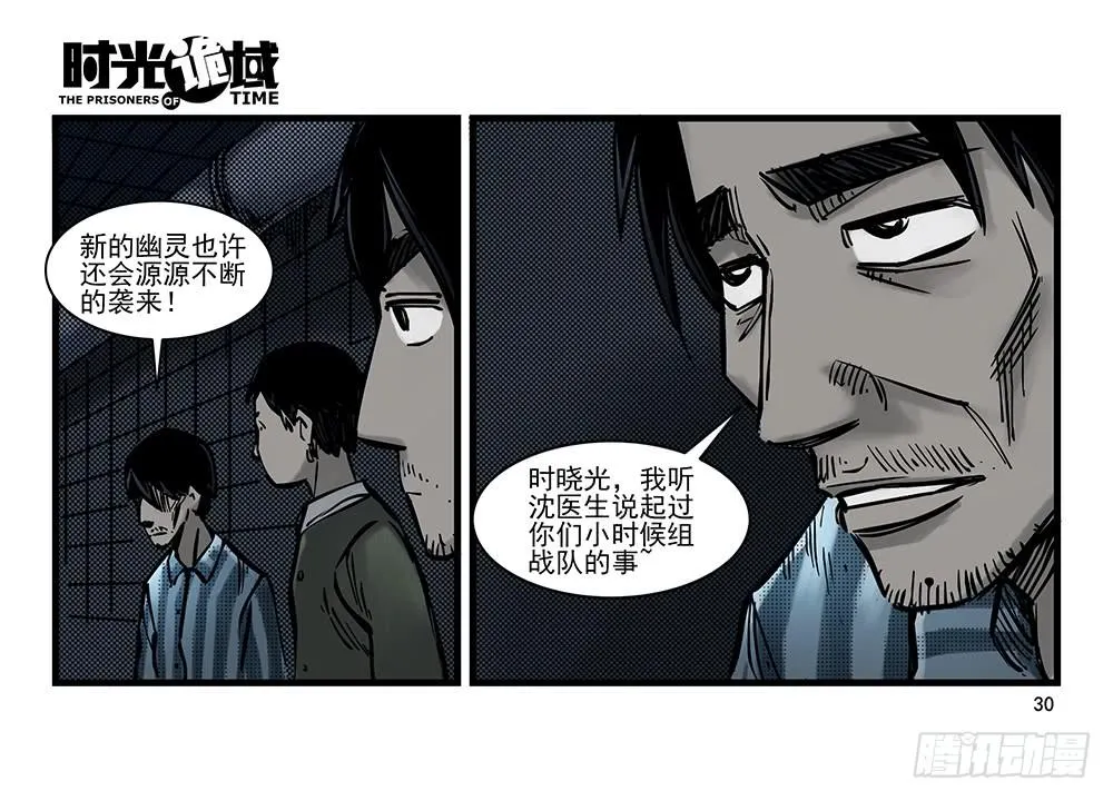 24集逃避与暗号【中】 第4页