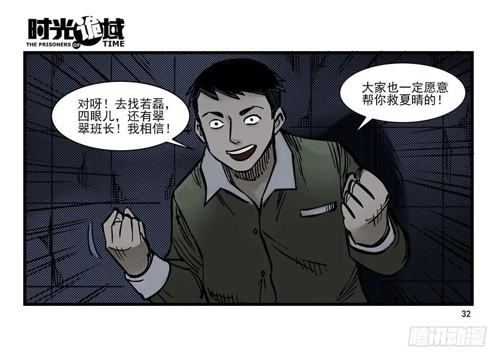 24集逃避与暗号【中】 第6页