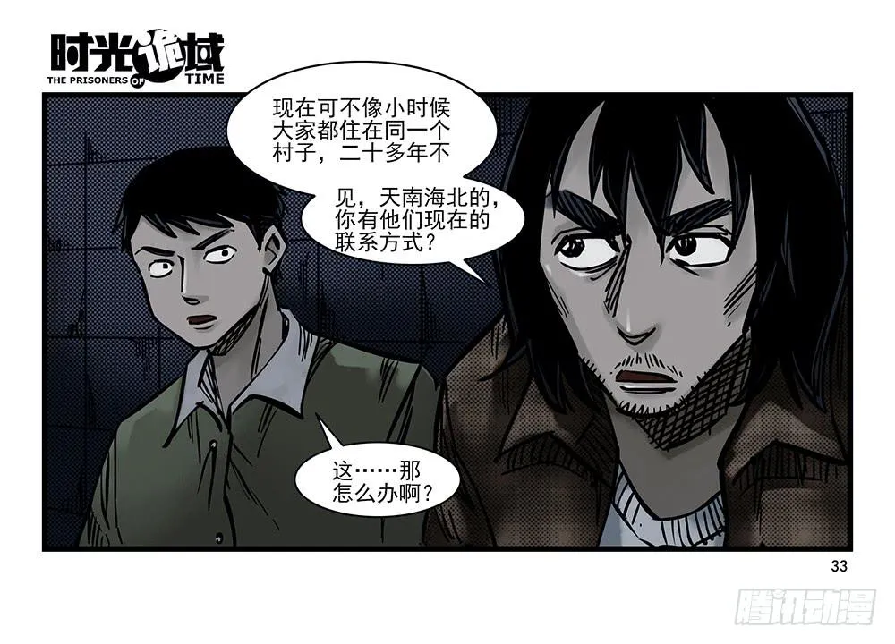 24集逃避与暗号【中】 第7页