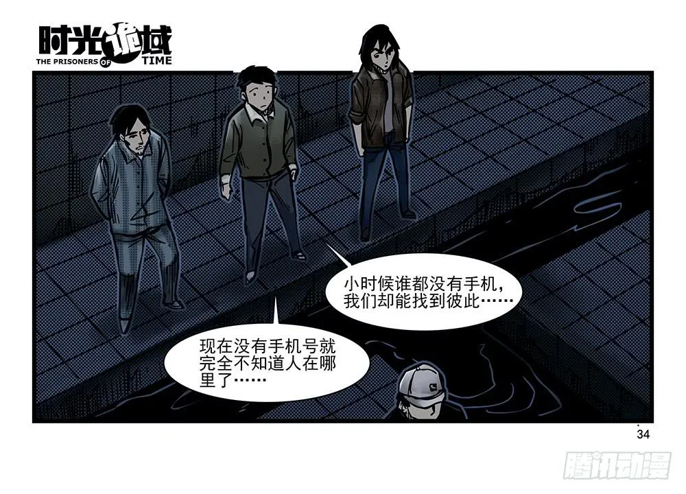 24集逃避与暗号【中】 第8页