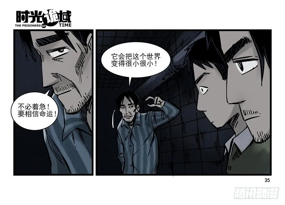 24集逃避与暗号【中】 第9页