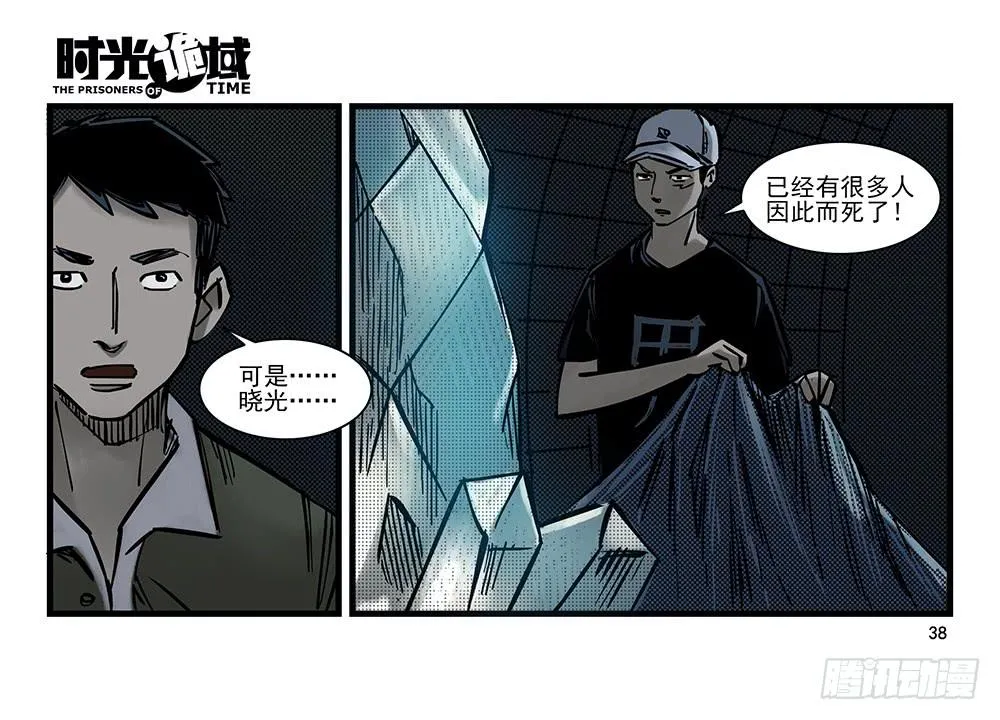 24集逃避与暗号【中】 第12页