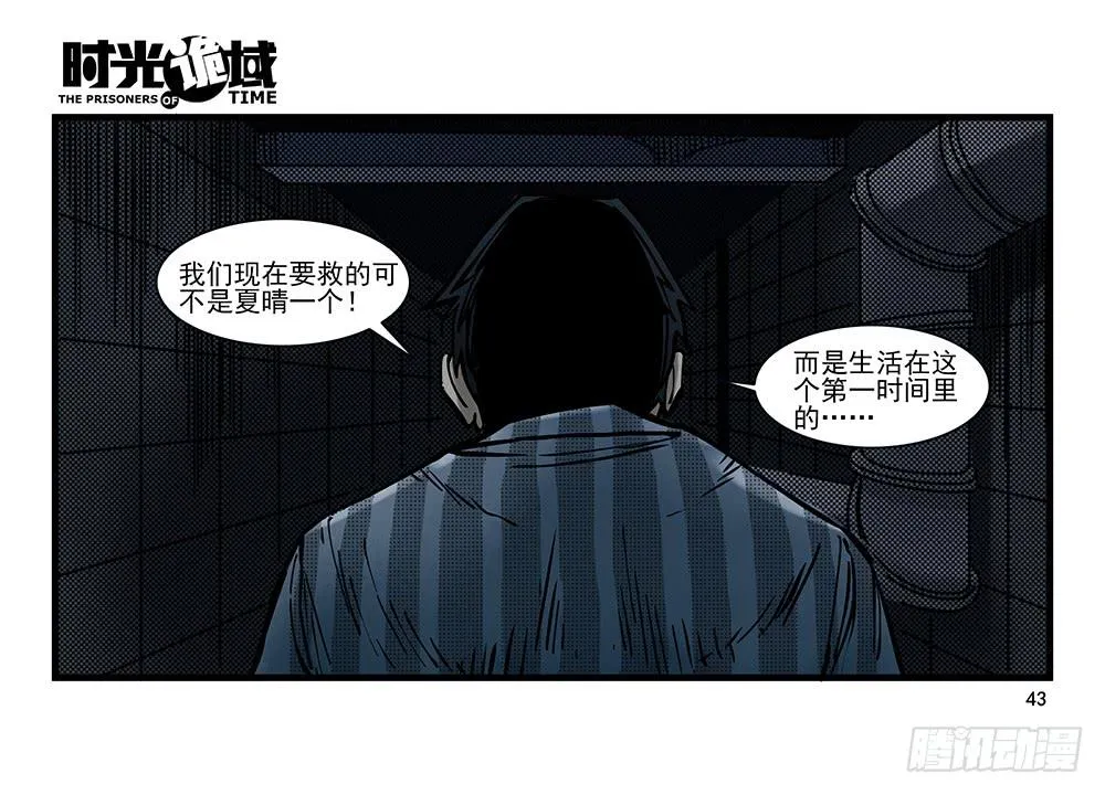 24集逃避与暗号【中】 第17页