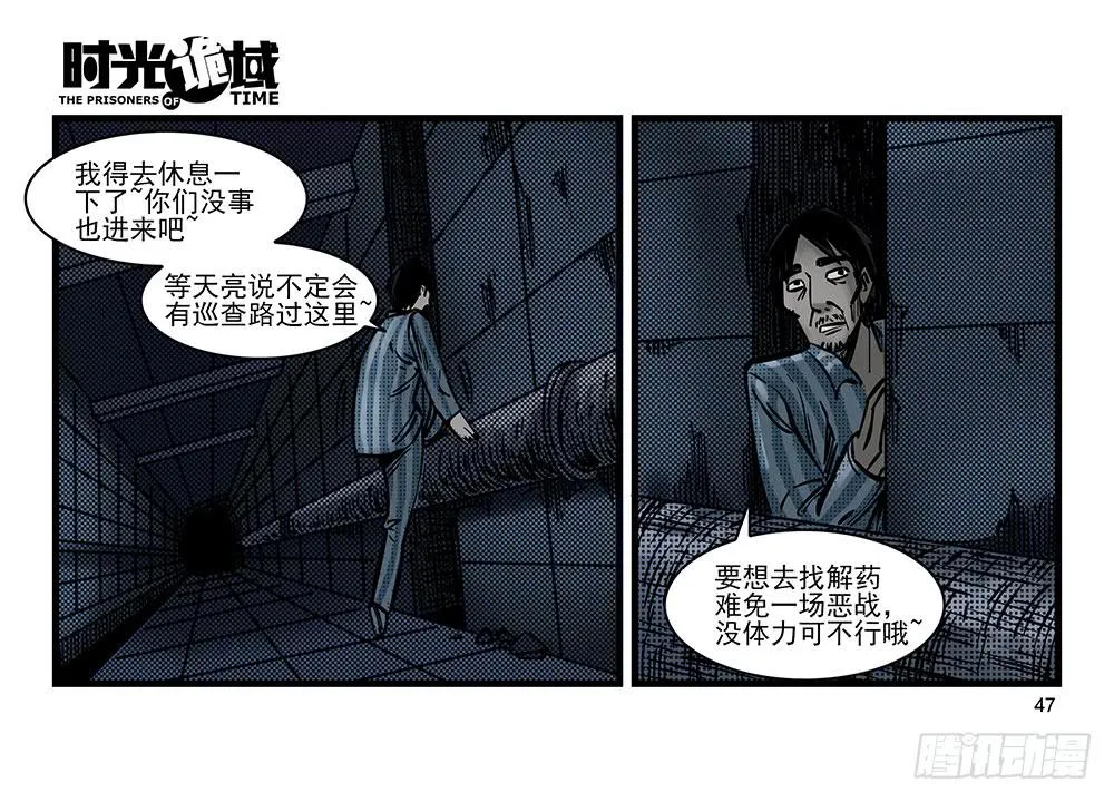 24集逃避与暗号【中】 第21页