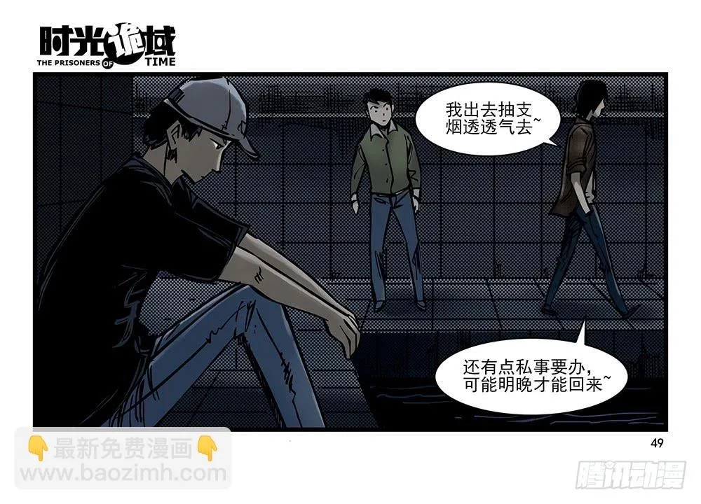 24集逃避与暗号【中】 第23页