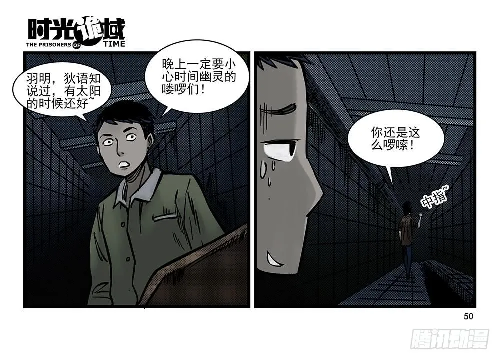 24集逃避与暗号【中】 第24页