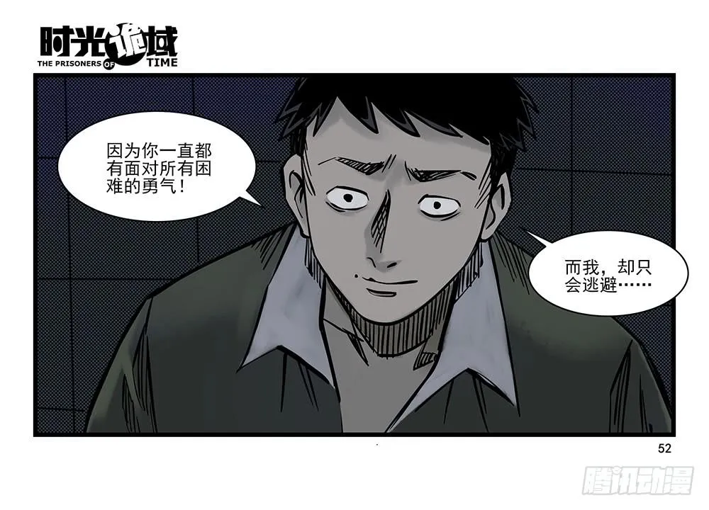 24集逃避与暗号【中】 第26页