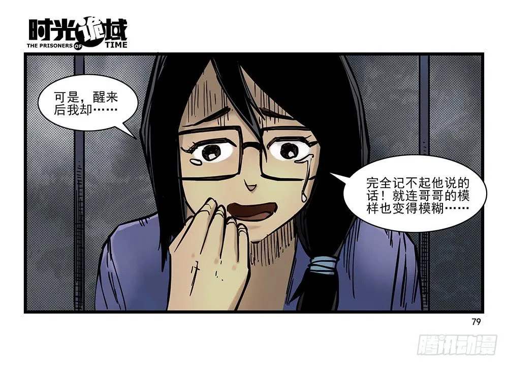 24集逃避与暗号【下】 第20页