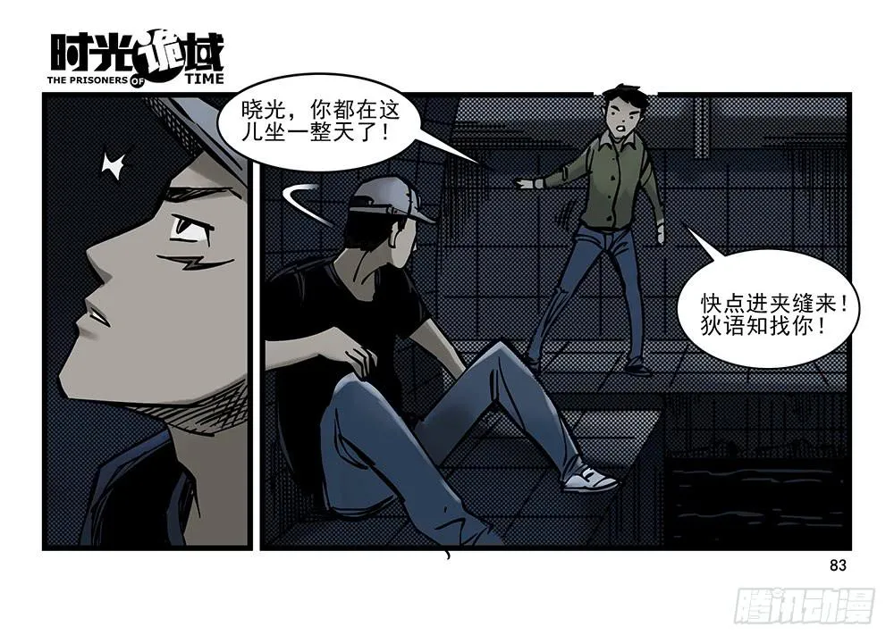 24集逃避与暗号【下】 第24页