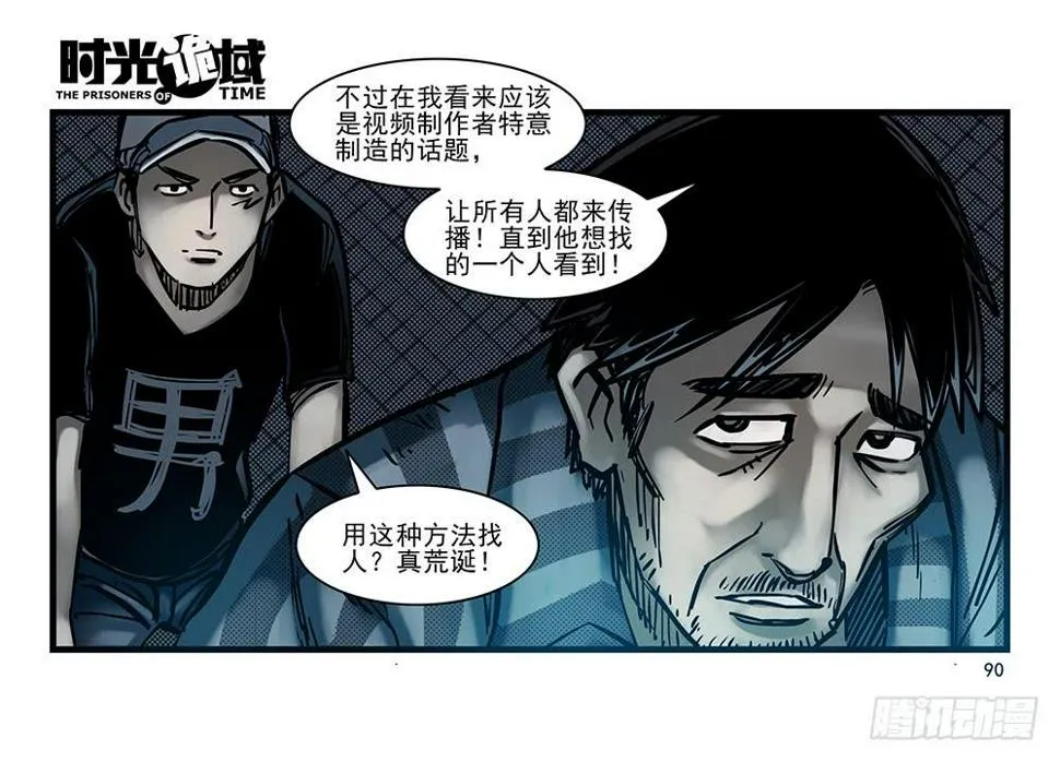 24集逃避与暗号【补】 第6页