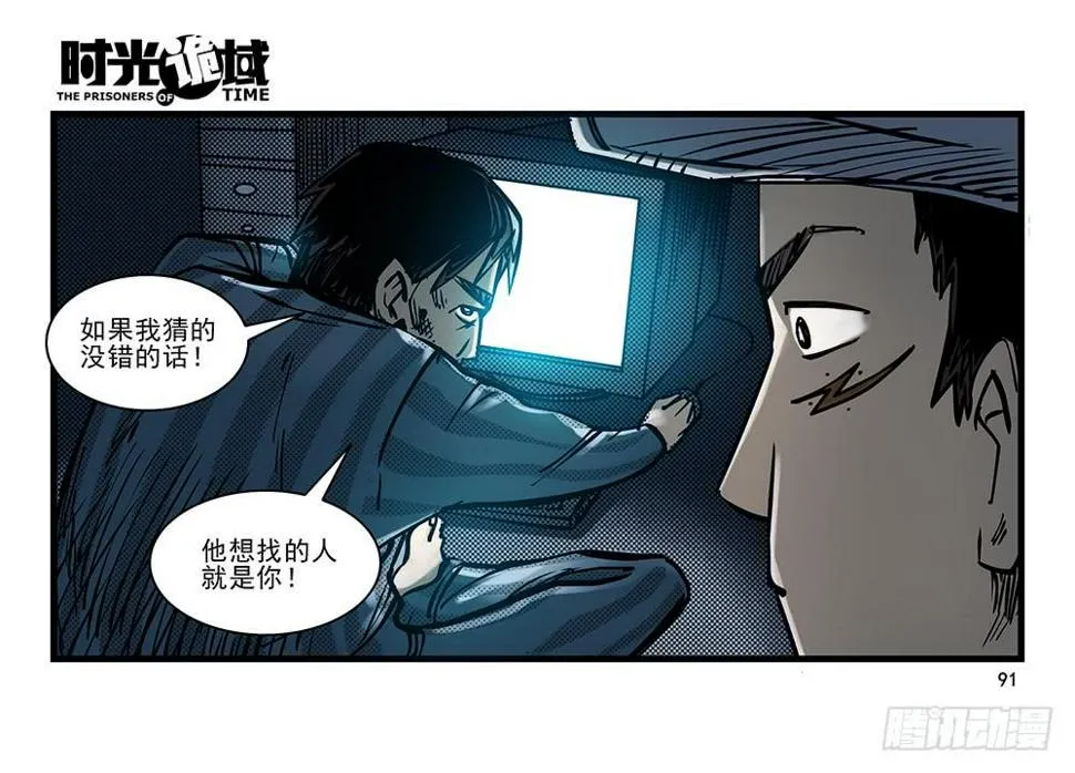 24集逃避与暗号【补】 第7页