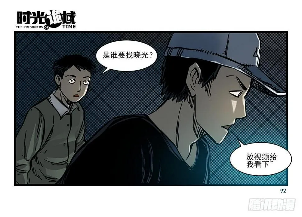 24集逃避与暗号【补】 第8页