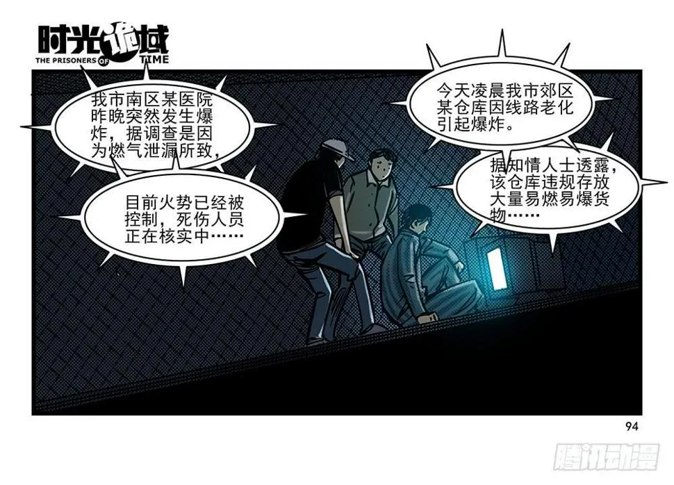 24集逃避与暗号【补】 第10页
