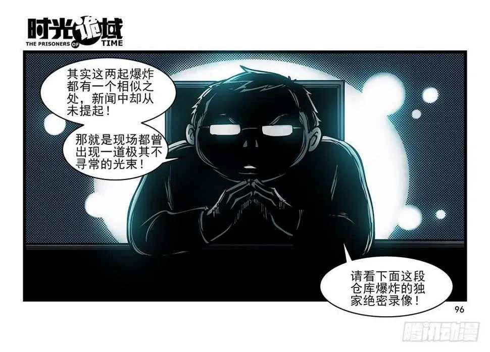 24集逃避与暗号【补】 第12页
