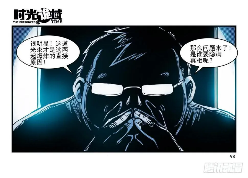 24集逃避与暗号【补】 第14页