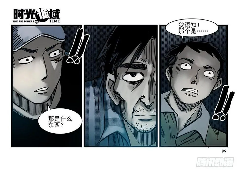 24集逃避与暗号【补】 第15页