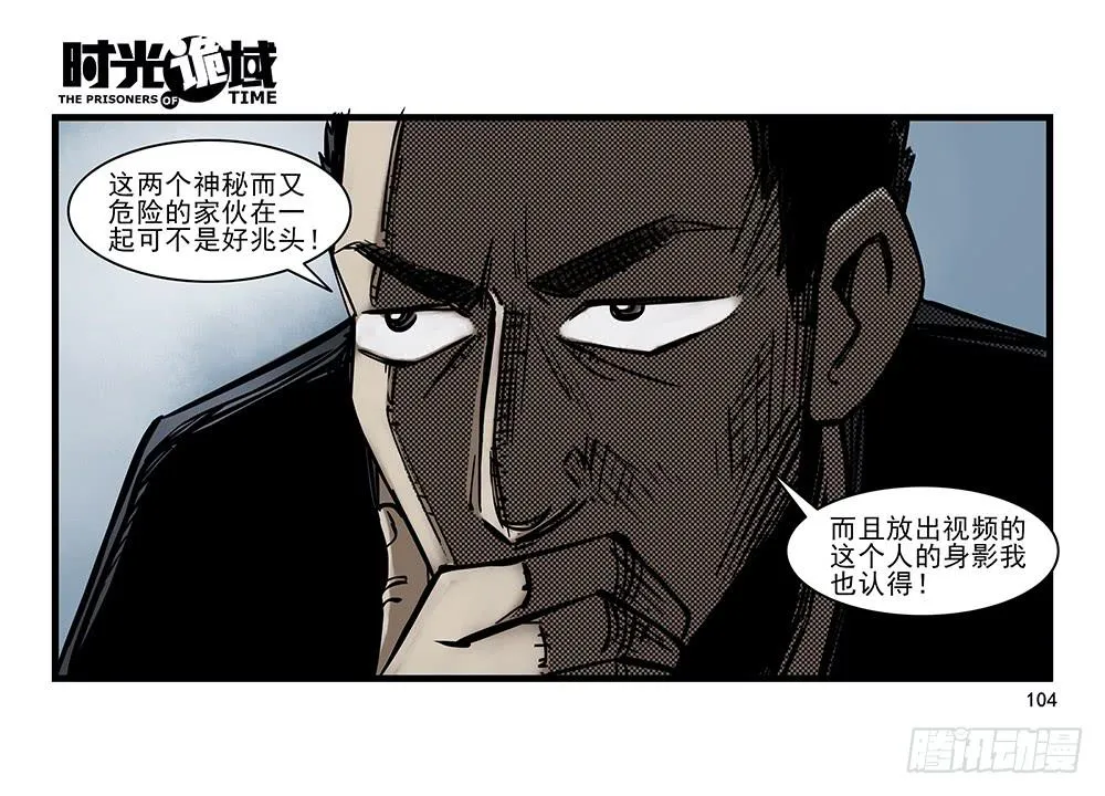 24集逃避与暗号【补】 第20页