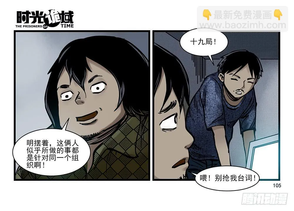 24集逃避与暗号【补】 第21页