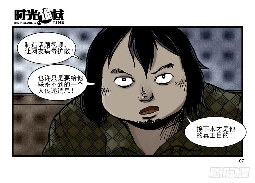 24集逃避与暗号【补】 第23页