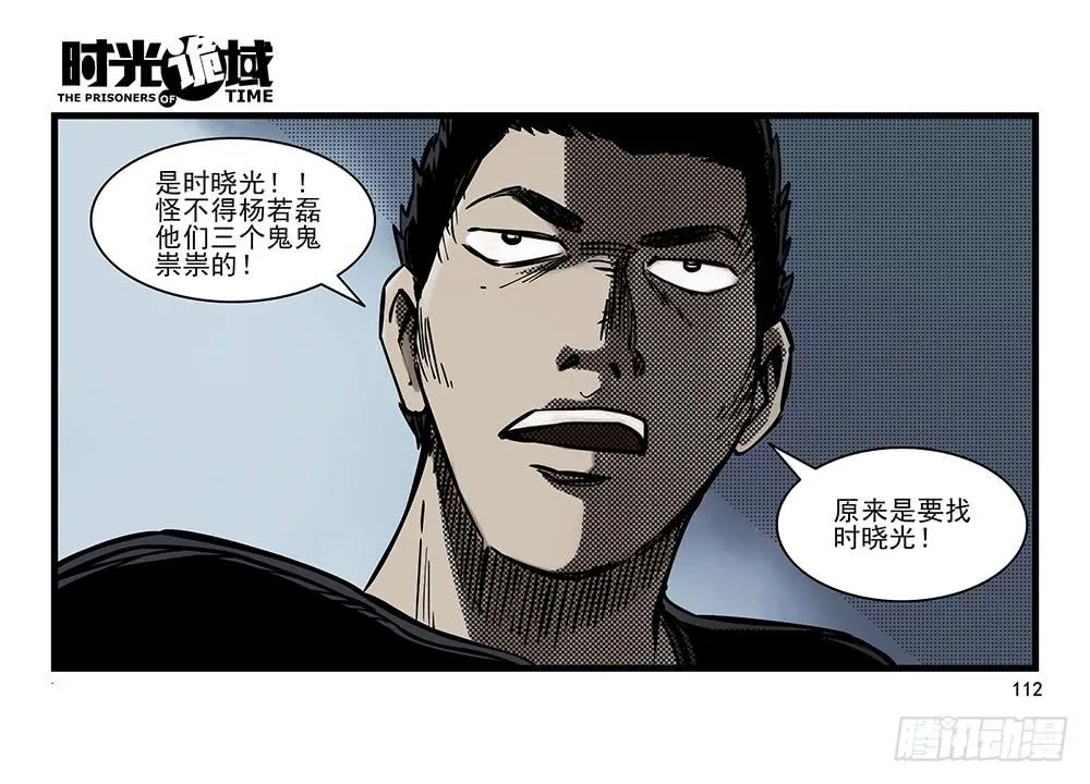 24集逃避与暗号【补】 第28页