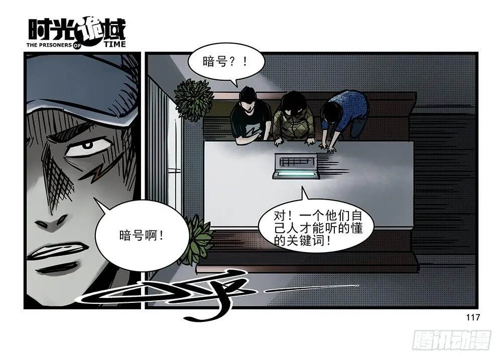 24集逃避与暗号【补】 第33页