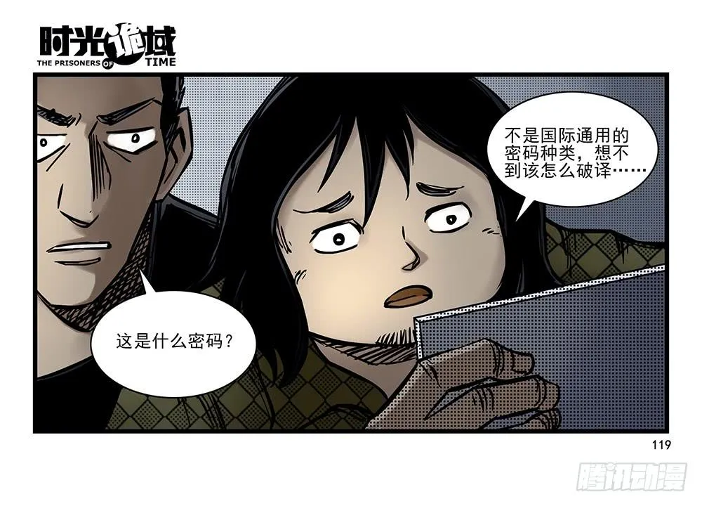 24集逃避与暗号【补】 第35页