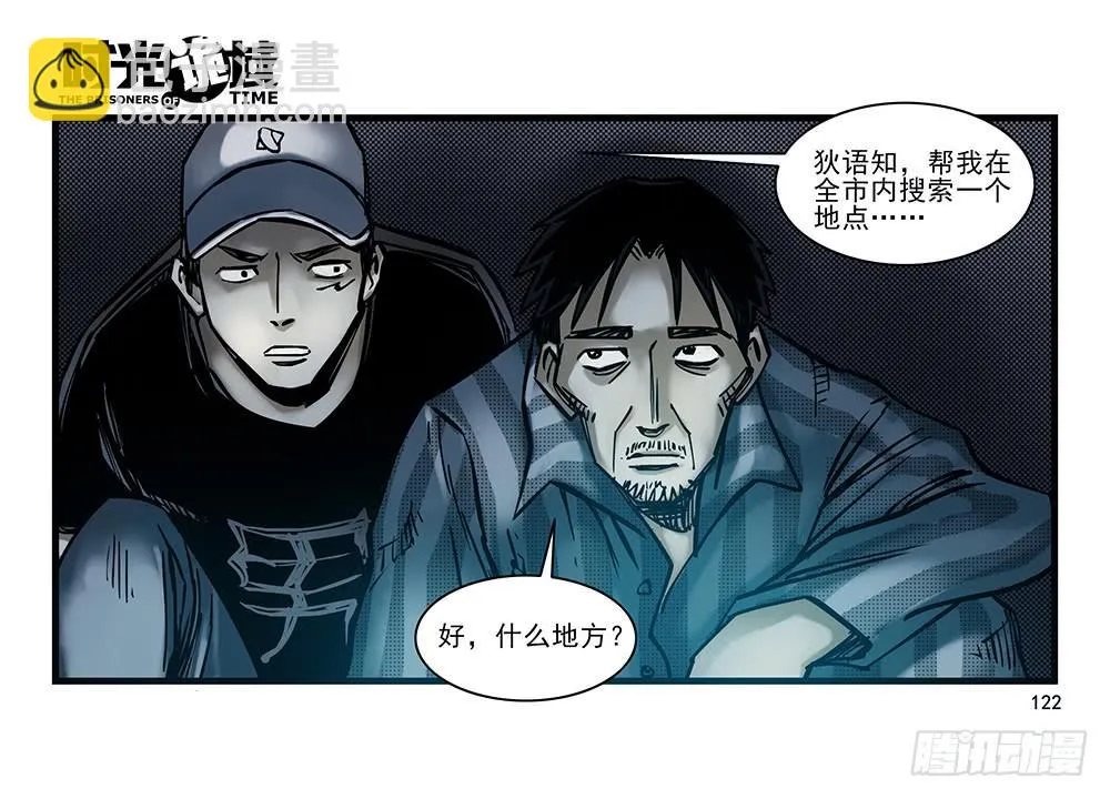 24集逃避与暗号【补】 第38页