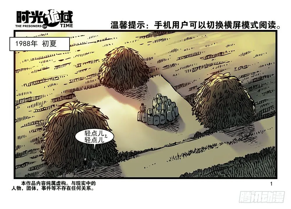 25集 对面的彩虹中【上】 第1页