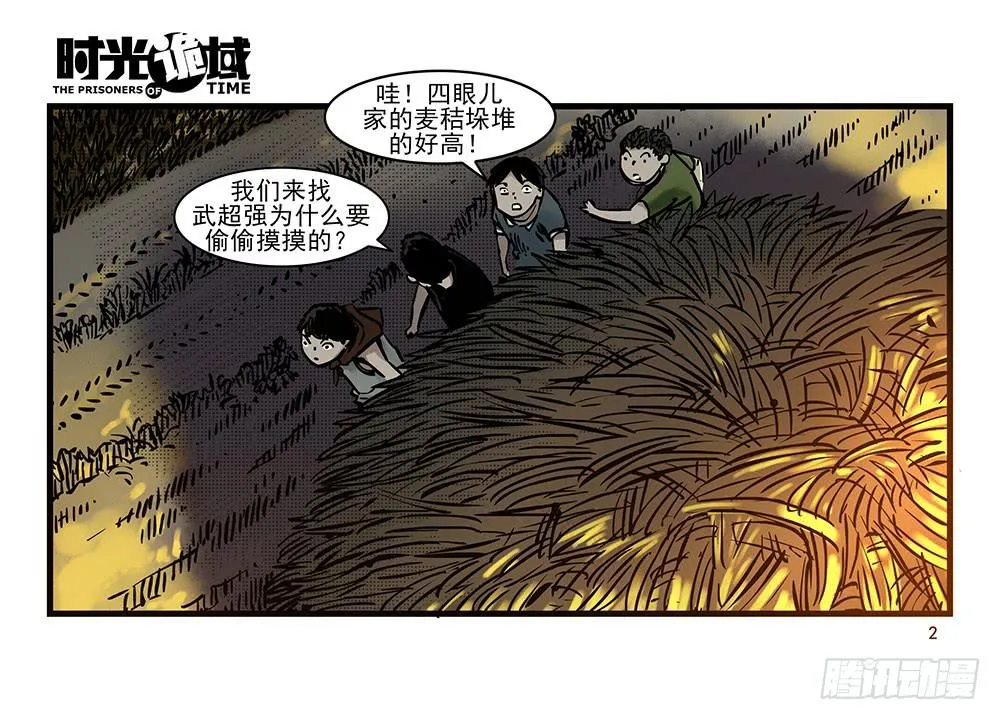 25集 对面的彩虹中【上】 第2页