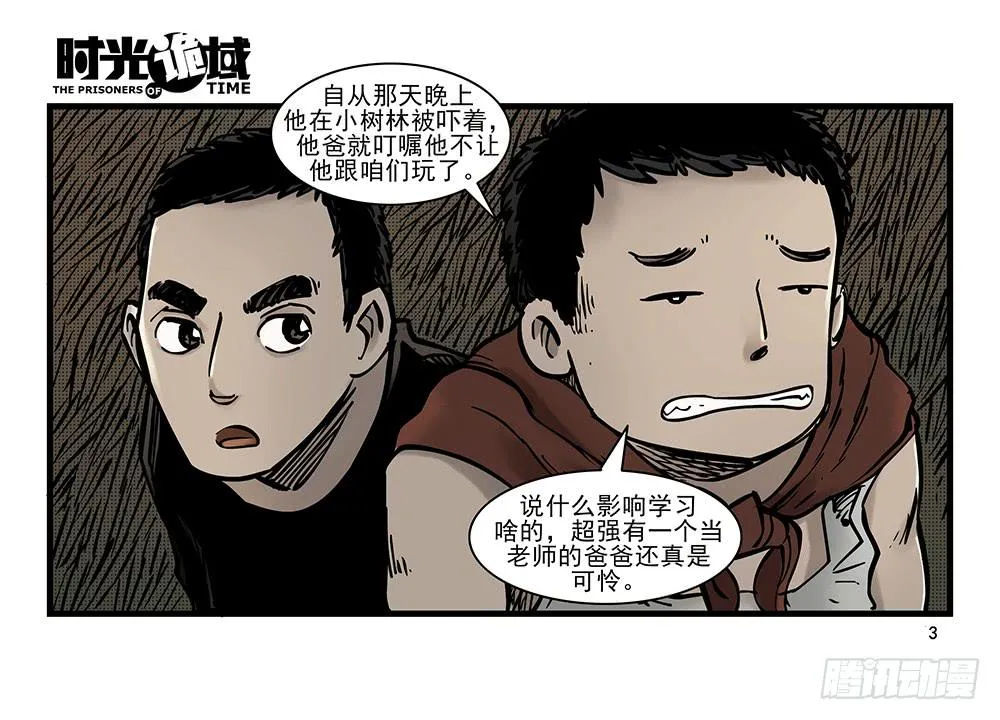 25集 对面的彩虹中【上】 第3页