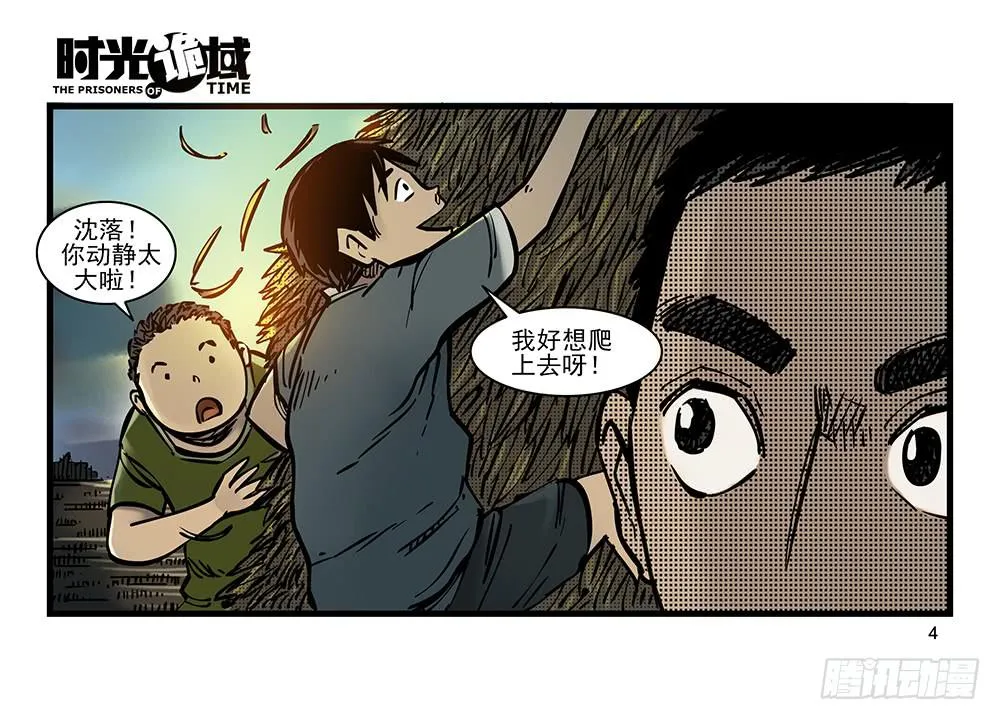 25集 对面的彩虹中【上】 第4页