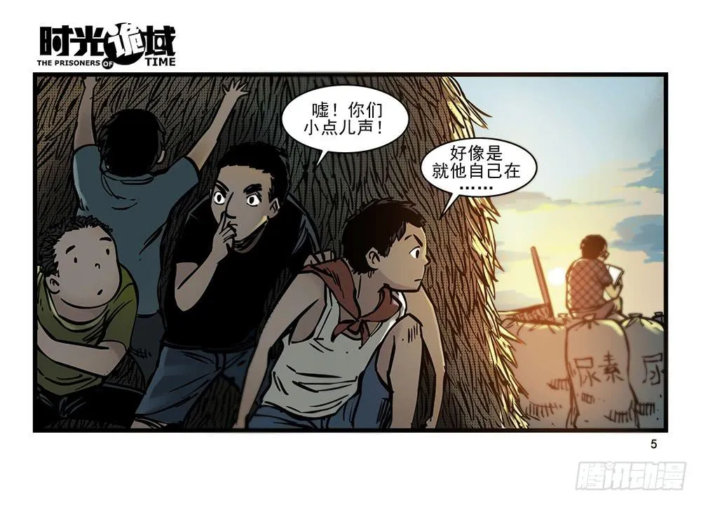 25集 对面的彩虹中【上】 第5页