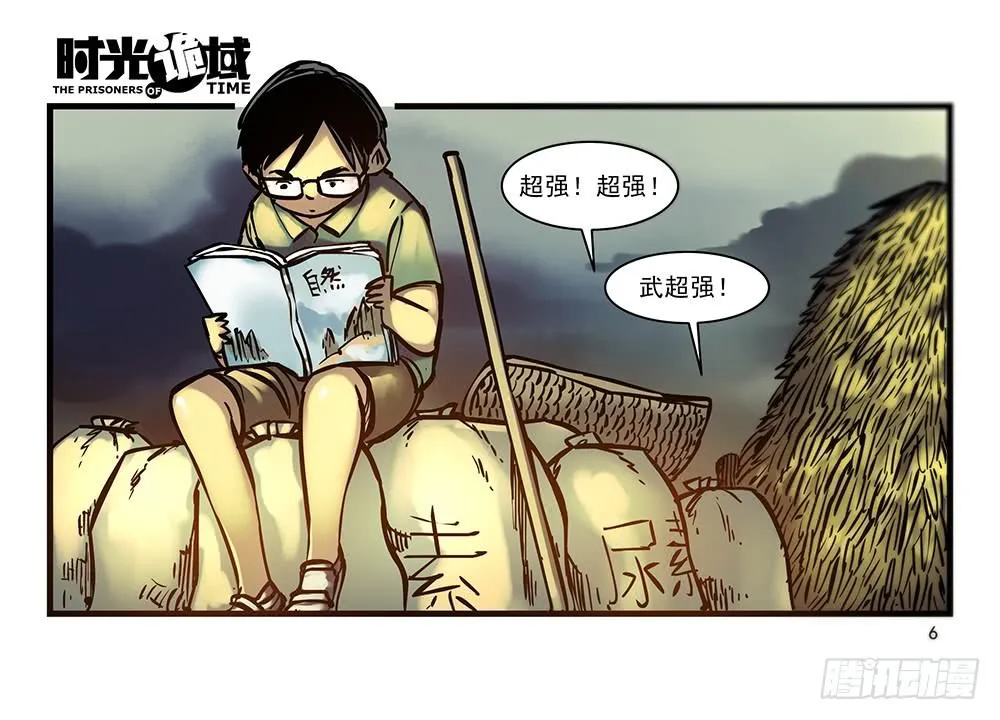 25集 对面的彩虹中【上】 第6页