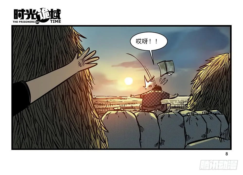 25集 对面的彩虹中【上】 第8页