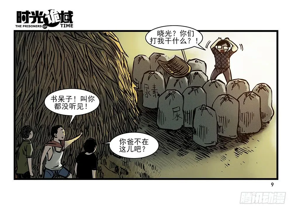 25集 对面的彩虹中【上】 第9页