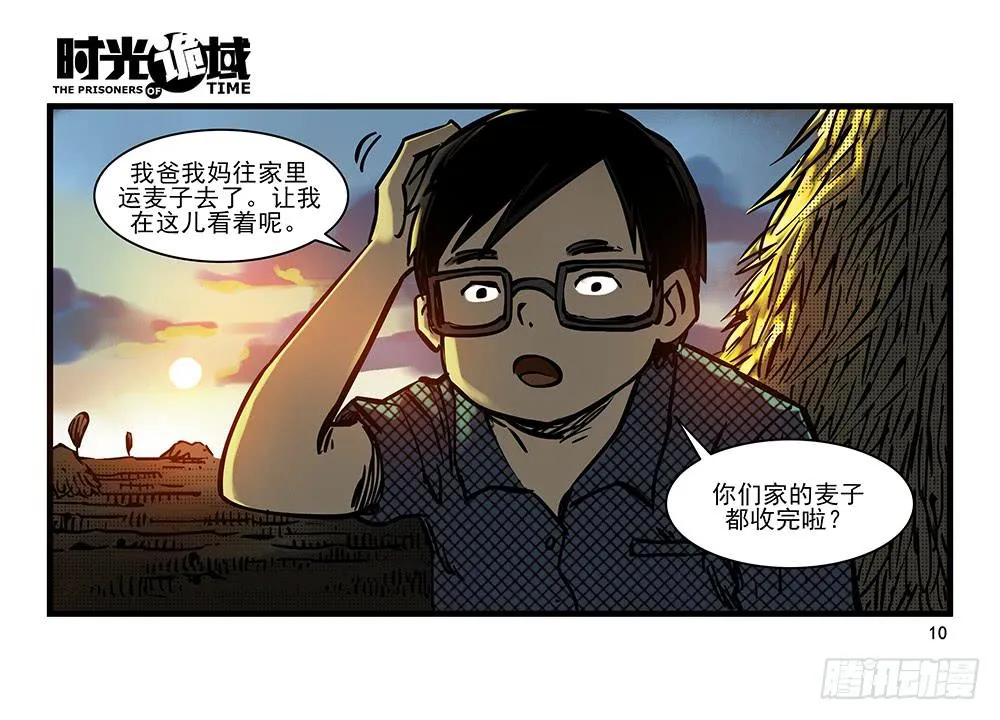 25集 对面的彩虹中【上】 第10页
