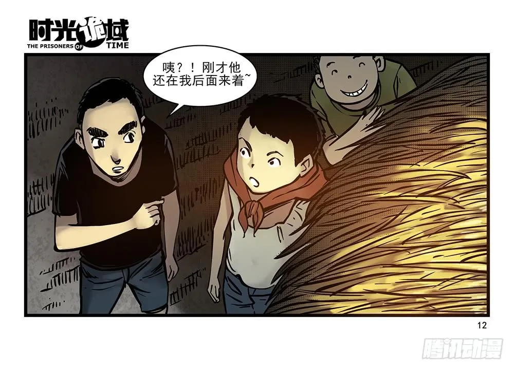 25集 对面的彩虹中【上】 第12页