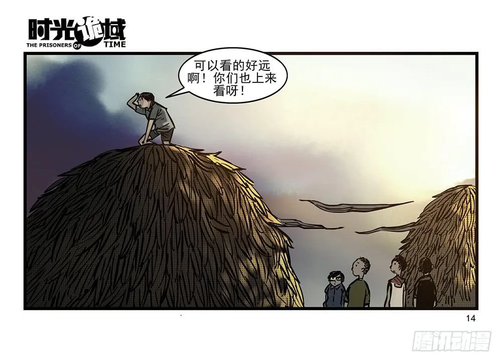 25集 对面的彩虹中【上】 第14页