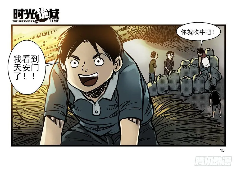 25集 对面的彩虹中【上】 第15页