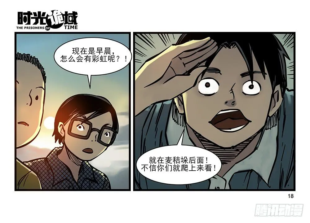 25集 对面的彩虹中【上】 第18页