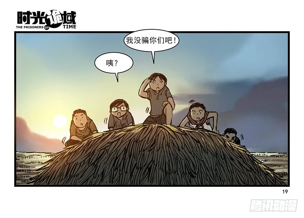 25集 对面的彩虹中【上】 第19页