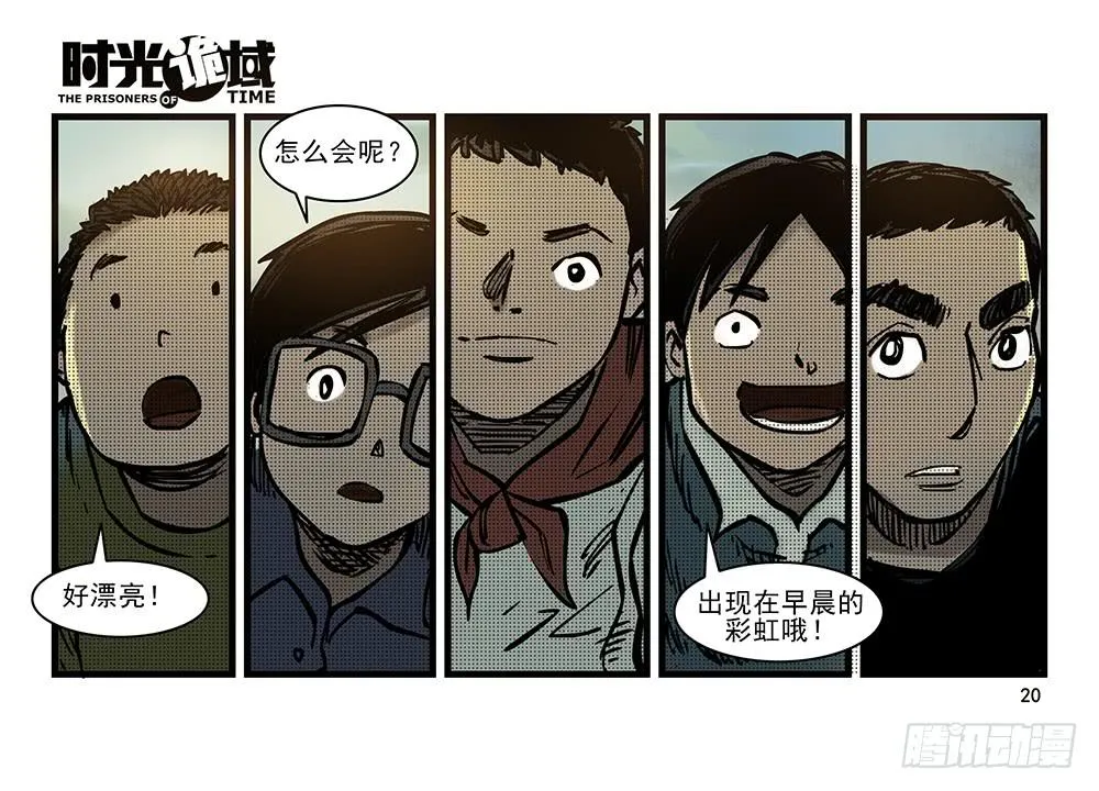 25集 对面的彩虹中【上】 第20页