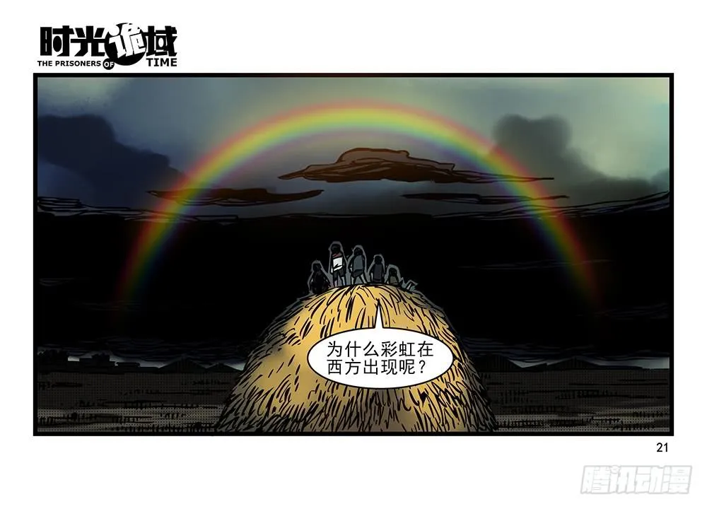 25集 对面的彩虹中【上】 第21页