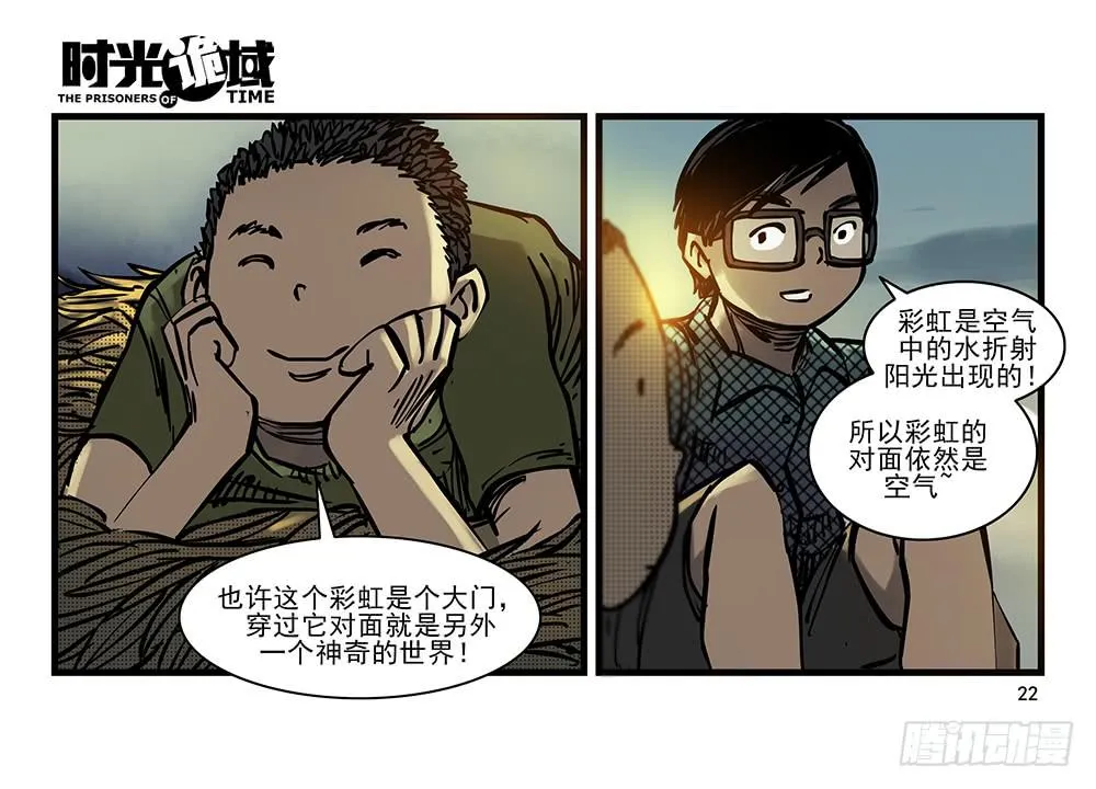 25集 对面的彩虹中【上】 第22页