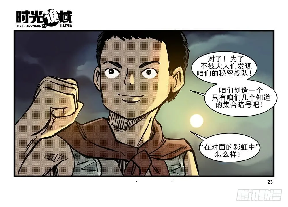 25集 对面的彩虹中【上】 第23页