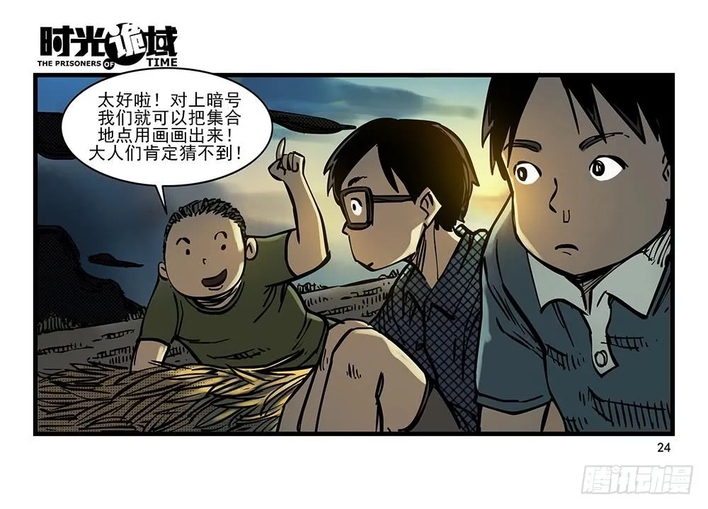 25集 对面的彩虹中【上】 第24页