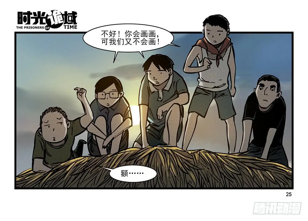 25集 对面的彩虹中【上】 第25页